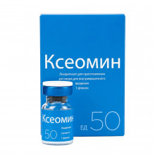 Ксеомин, 50 ед.