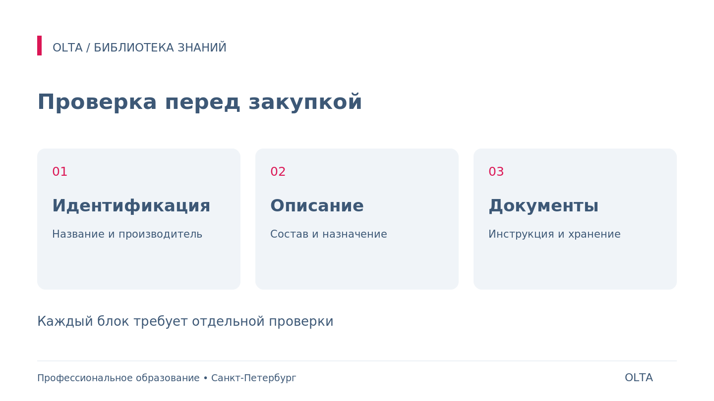 Проверка продукта: название, состав, назначение и документы